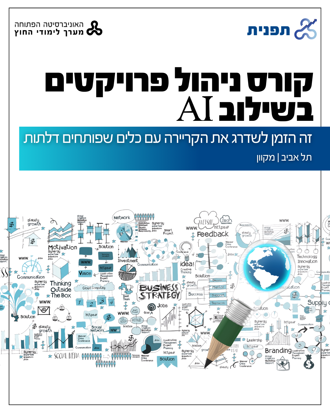 לימודי החוץ של האוניברסיטה הפתוחה Facebook ad from Mar 18, 2026