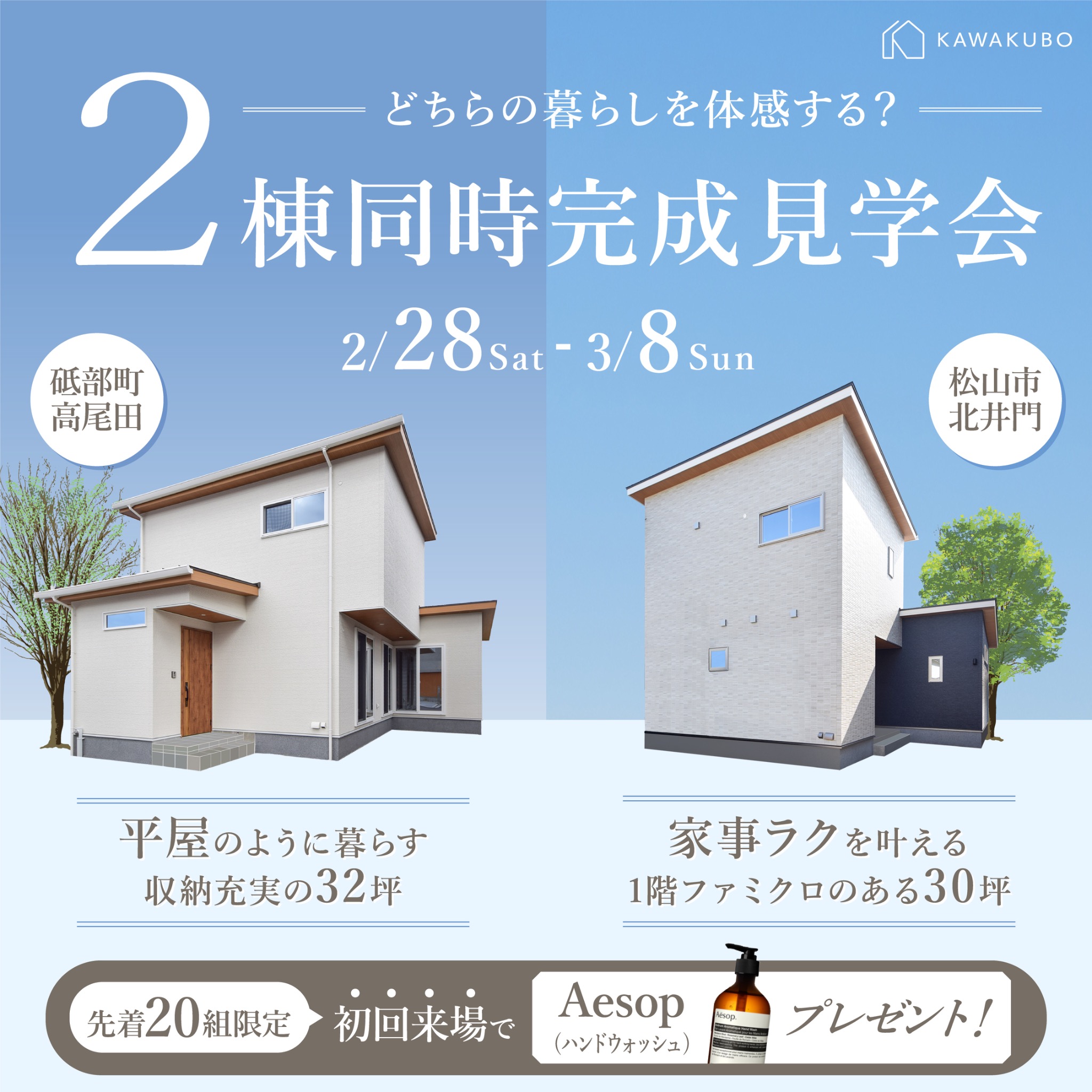 河窪建設株式会社 Facebook ad from Feb 19, 2026