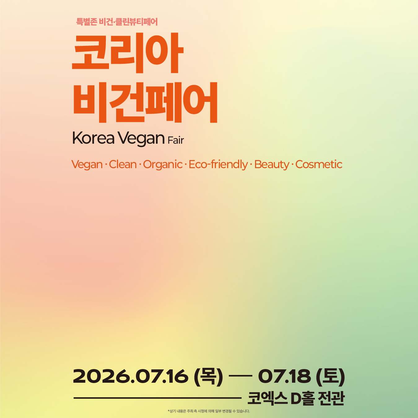 비건·클린뷰티페어 Vegan·Clean Beauty Fair Facebook ad: 코리아비건페어 2026