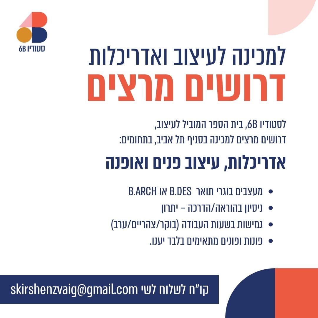 6B Studio - סטודיו שש בי Facebook ad