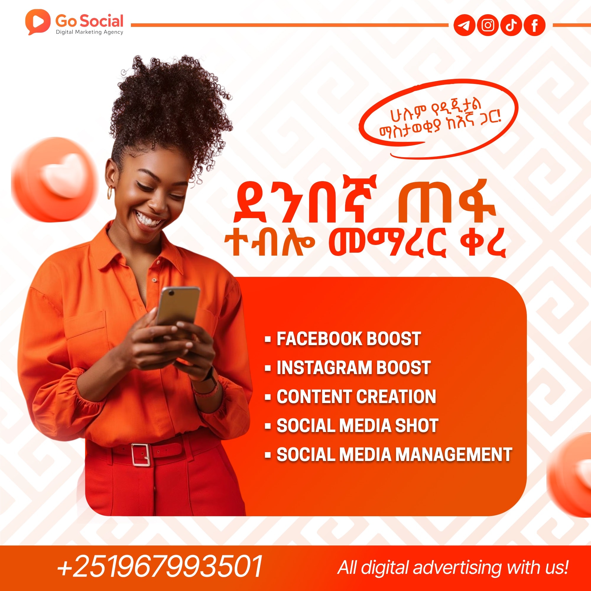 Go-Social Digital Marketing Agency Facebook ad: ቢዝነስዎን ወደ ሚቀጥለው ደረጃ ያድርሱ!