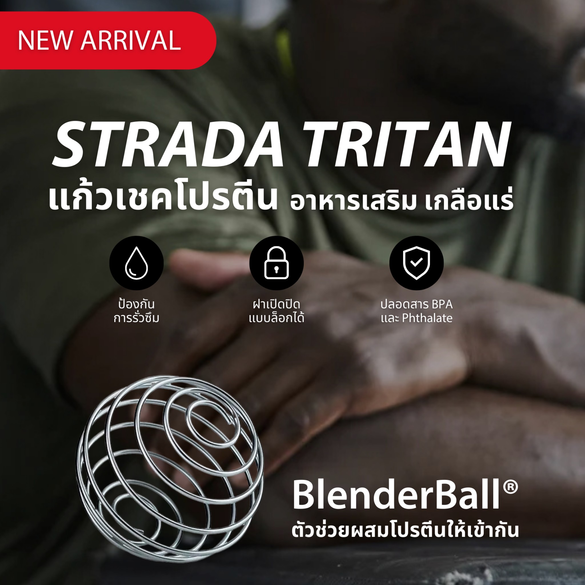 BlenderBottle TH Facebook ad: ใหม่! Strada Tritan เชคครบจบในแก้วเดียว เชคได้ทั้งโปรตีน…