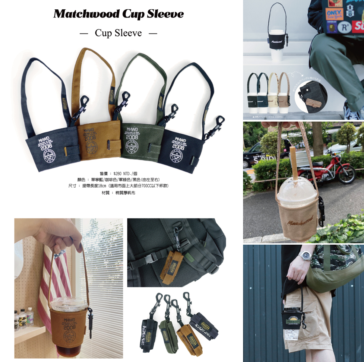 Matchwood Facebook ad: 有了杯套但買飲料時總是忘了帶.,MHWD杯套可掛式設計,讓你掛包包/掛鑰匙/掛腰間,讓你出門想忘記帶都難