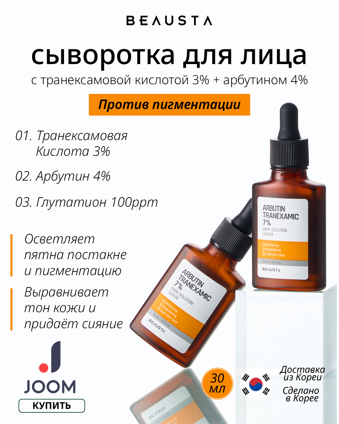 Beausta Facebook ad