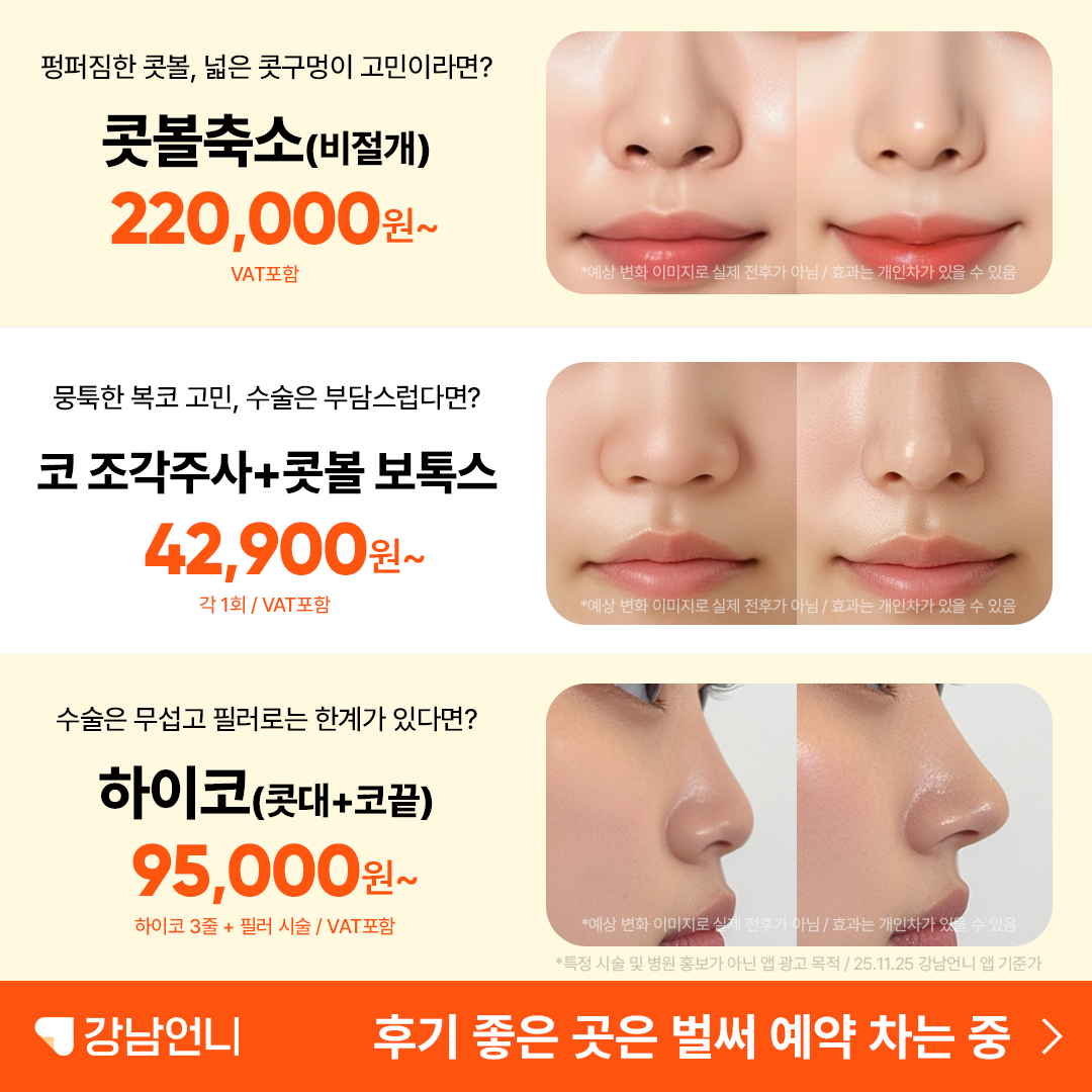 강남언니 Facebook ad