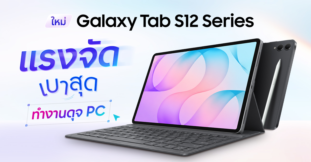 Samsung Facebook ad: ใหม่! Galaxy Tab S12 Series