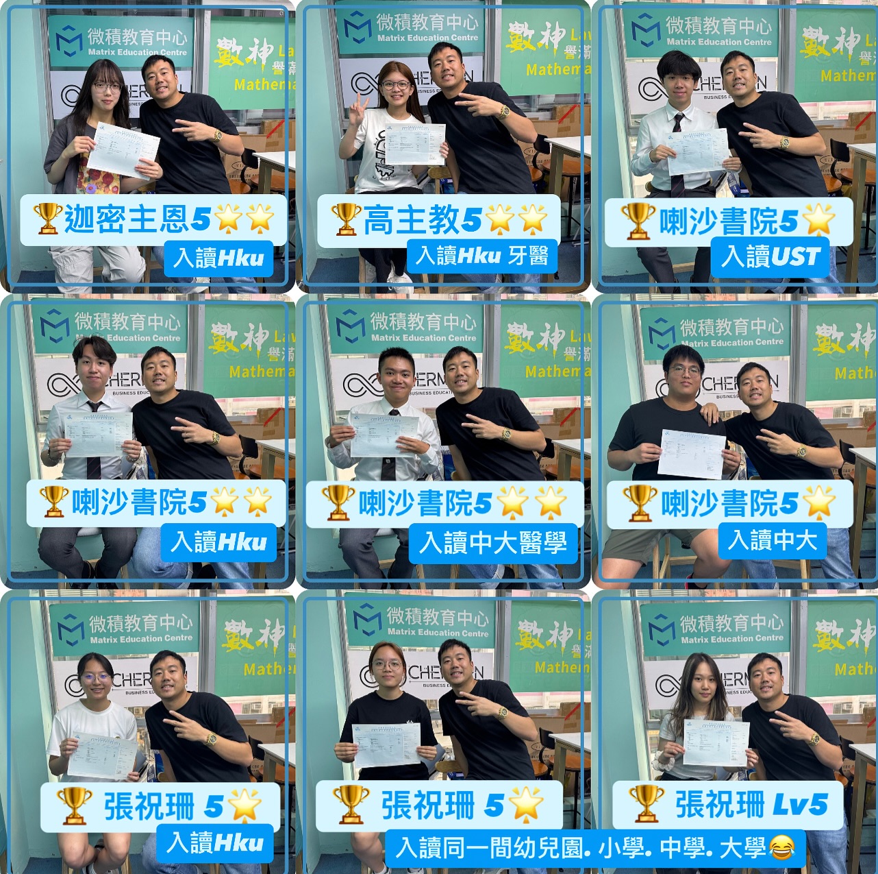 微積教育 Matrix Education Facebook ad: 恭喜甘多同學獲得佳績.