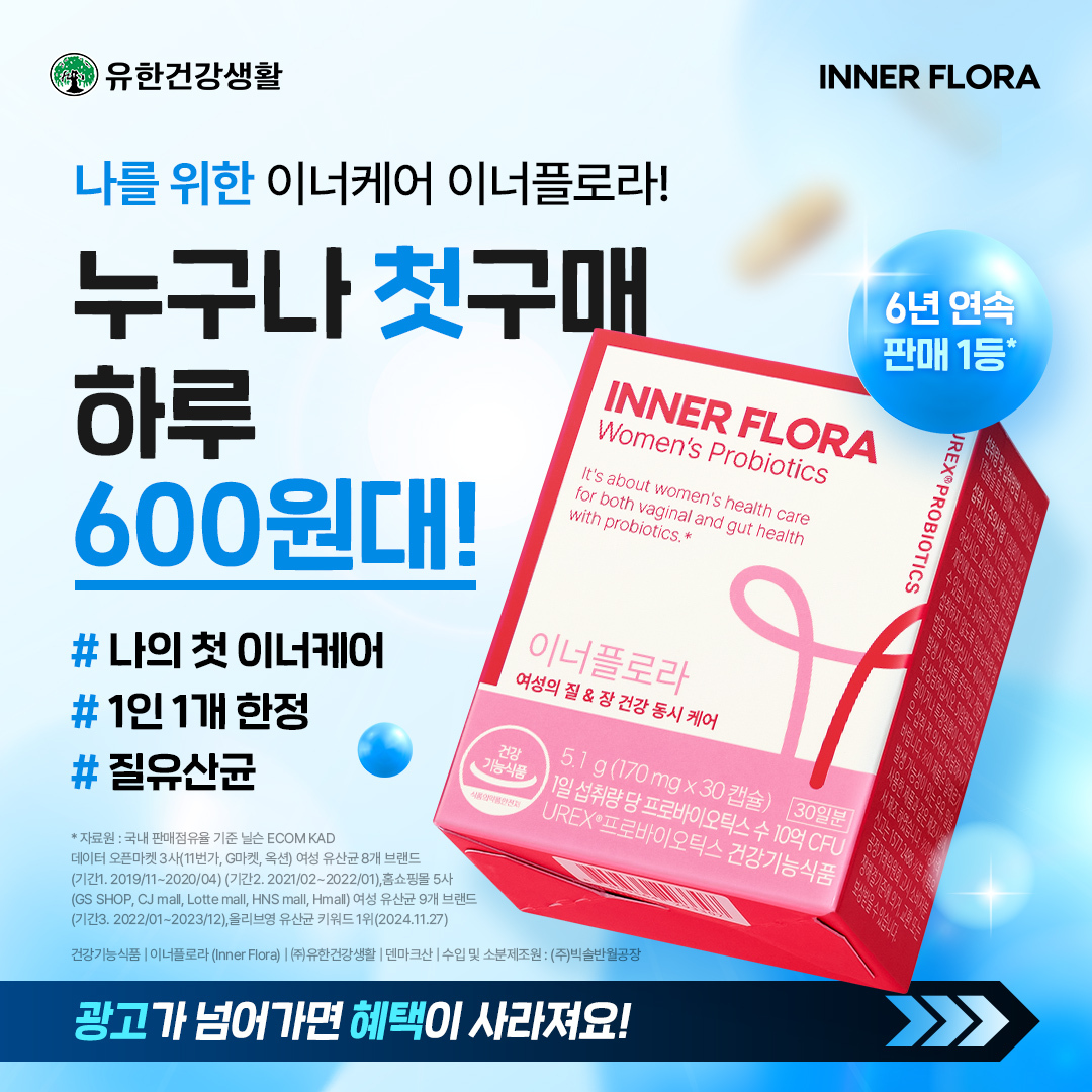 Innerflora Facebook ad