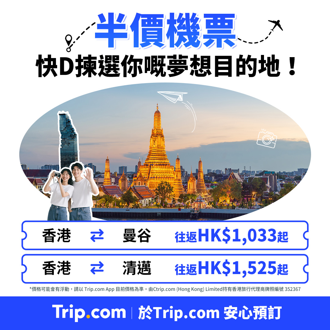 Trip.com Facebook ad