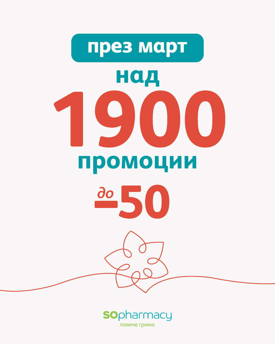 Аптеки SOpharmacy Facebook ad