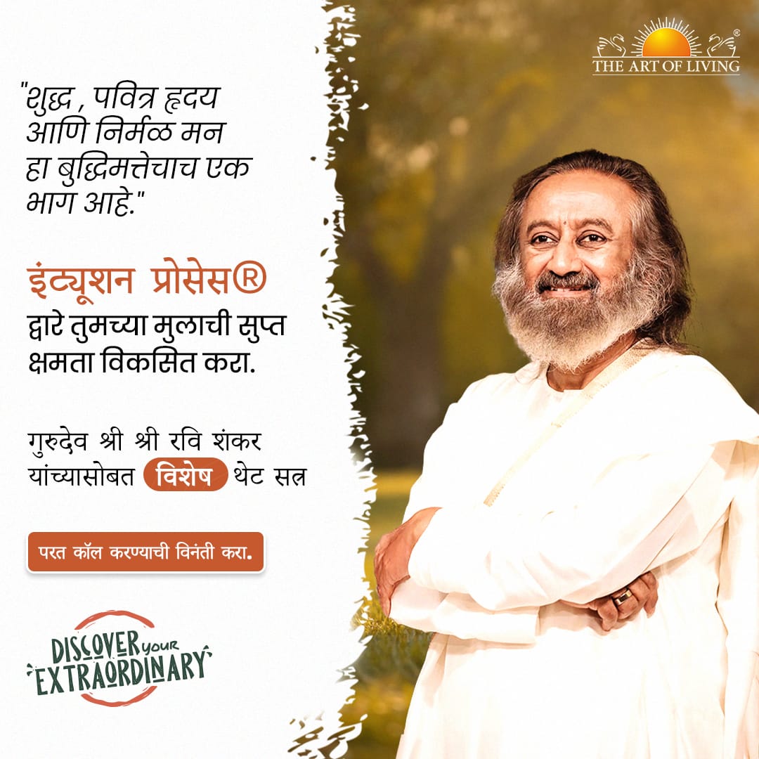 Intuition Process, Art of Living, Request Call Back, Summer Vacations Facebook ad