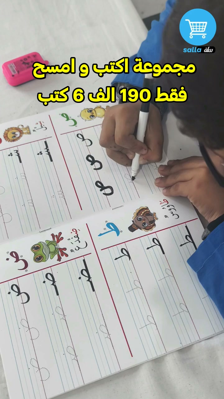 Salla Kids Facebook ad: فقط 190 الف 6 كتب