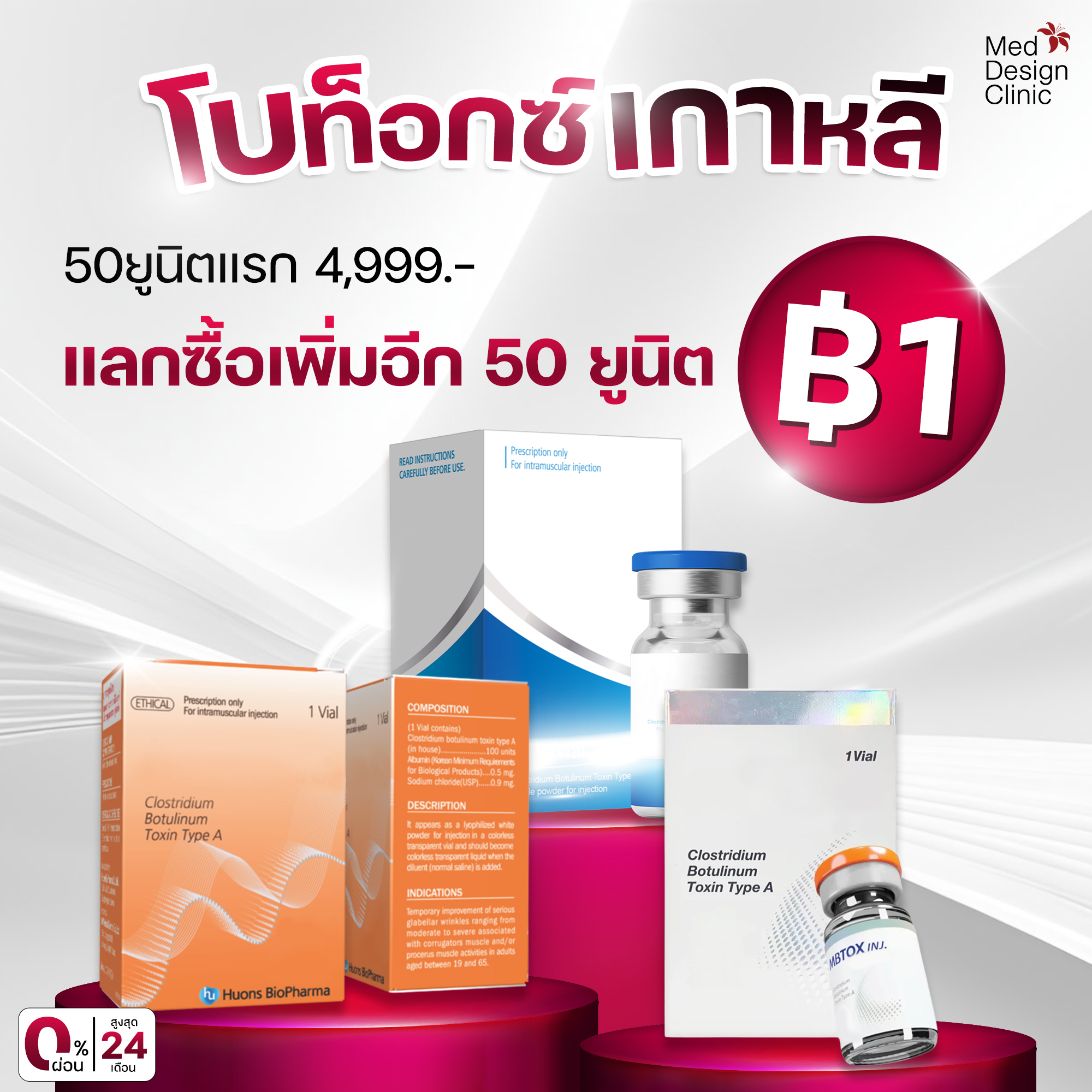 เมด ดีไซน์ คลินิก สาขาบ่อวิน Med Design Clinic Bowin Facebook ad: แลกซื้อเพิ่มอีก 50 ยูนิต แค่ 1 บาท