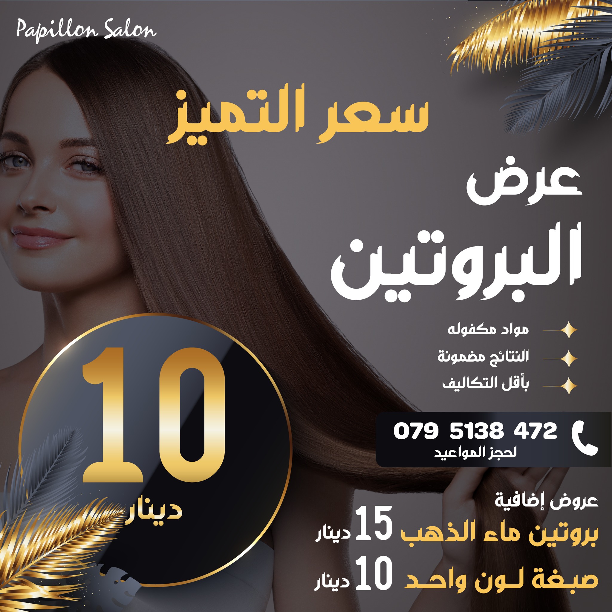 Papillon Beauty Salon Facebook ad