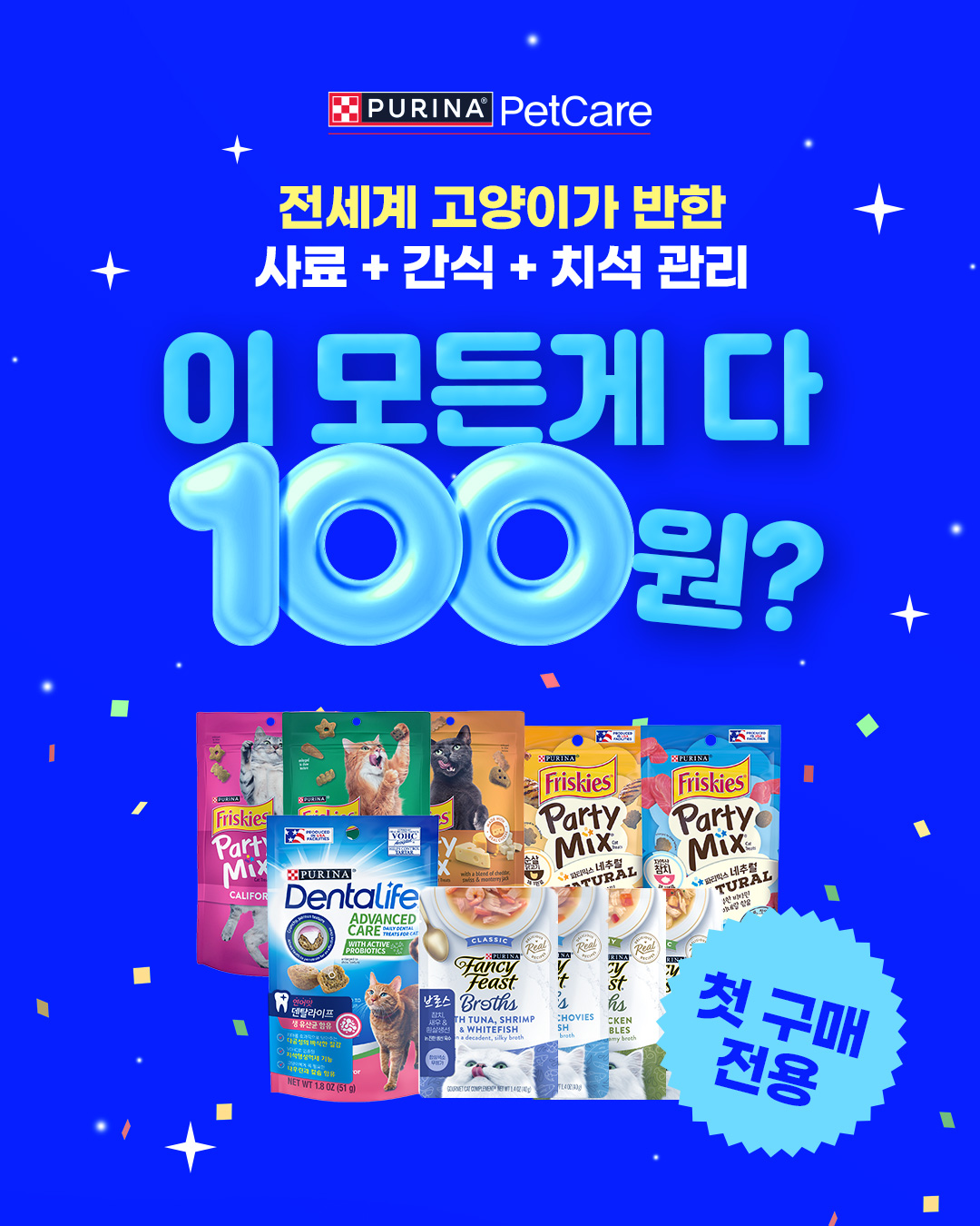 퓨리나 Facebook ad: 130년 전통 퓨리나, 100원으로 득템