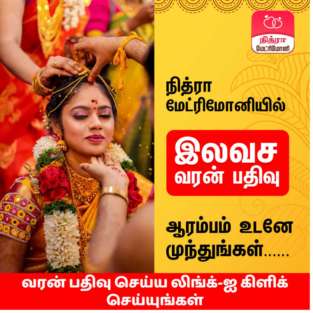 Nithra Matrimony Facebook ad
