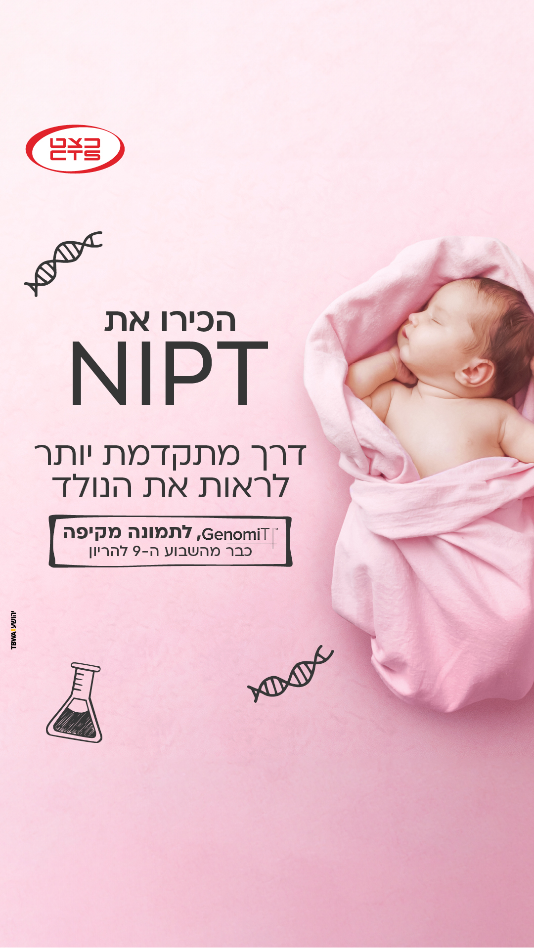 כצט CTS Facebook ad from Feb 18, 2026