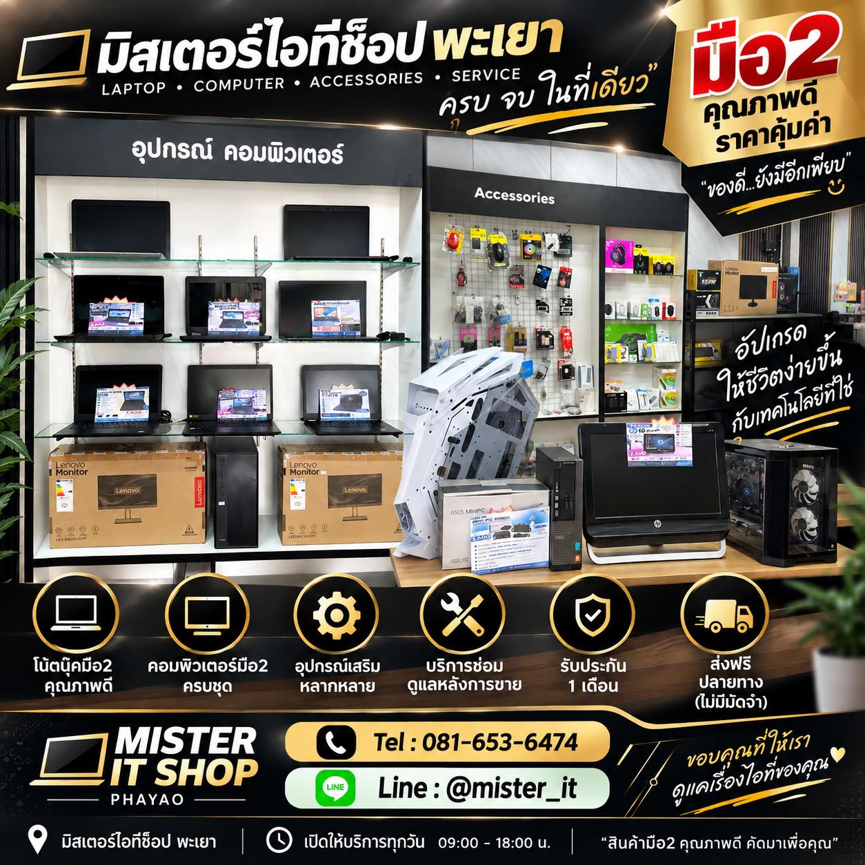 Notebook Second Hand มิสเตอร์ไอทีช็อป Facebook ad: ไม่ต้องซื้อโน้ตบุ๊คใหม่…ถ้าของมือ 2 ที่ดี ตอบโจทย์คุณได้!