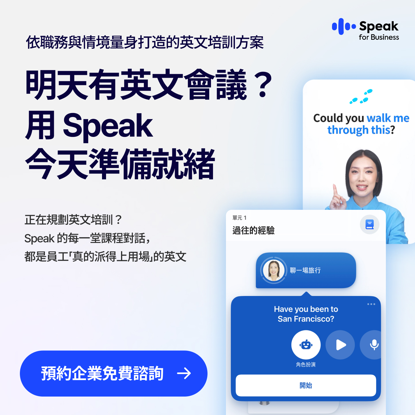 Fox Hsiao Facebook ad: 客戶會議前，先和 AI 實戰演練