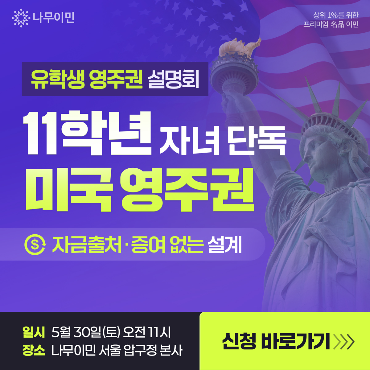 나무이민 Facebook ad
