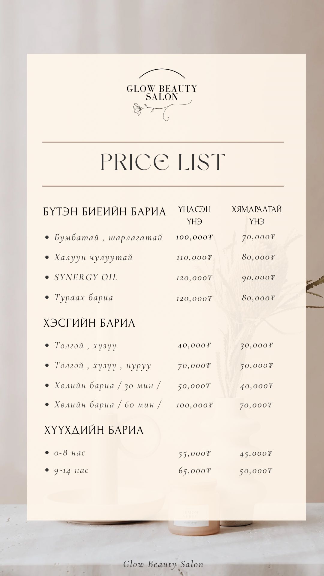 GLOW Beauty Studio - ГЛӨҮ Хан-Уул Салбар Facebook ad