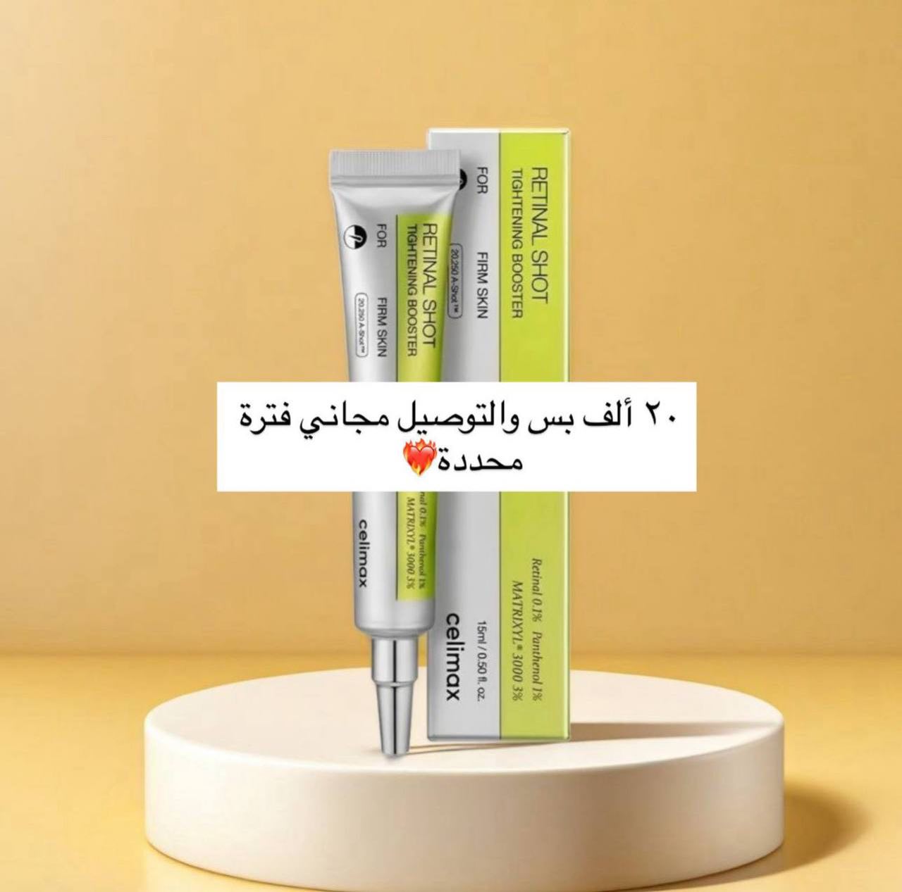Cosmetic Rimas Facebook ad: عرررض فترة محددة