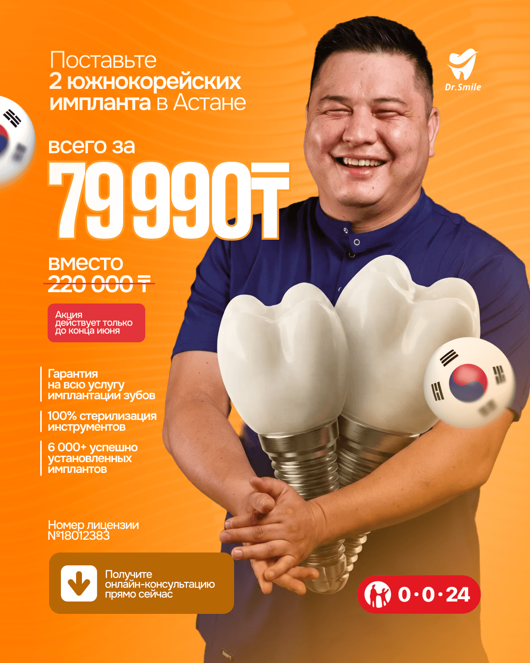 Dr.Smile Facebook ad