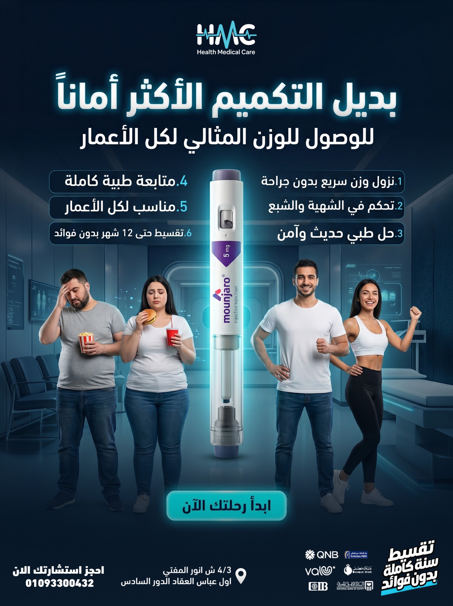 HMC Health Medical Care Facebook ad: تواصل مع فريق HMC