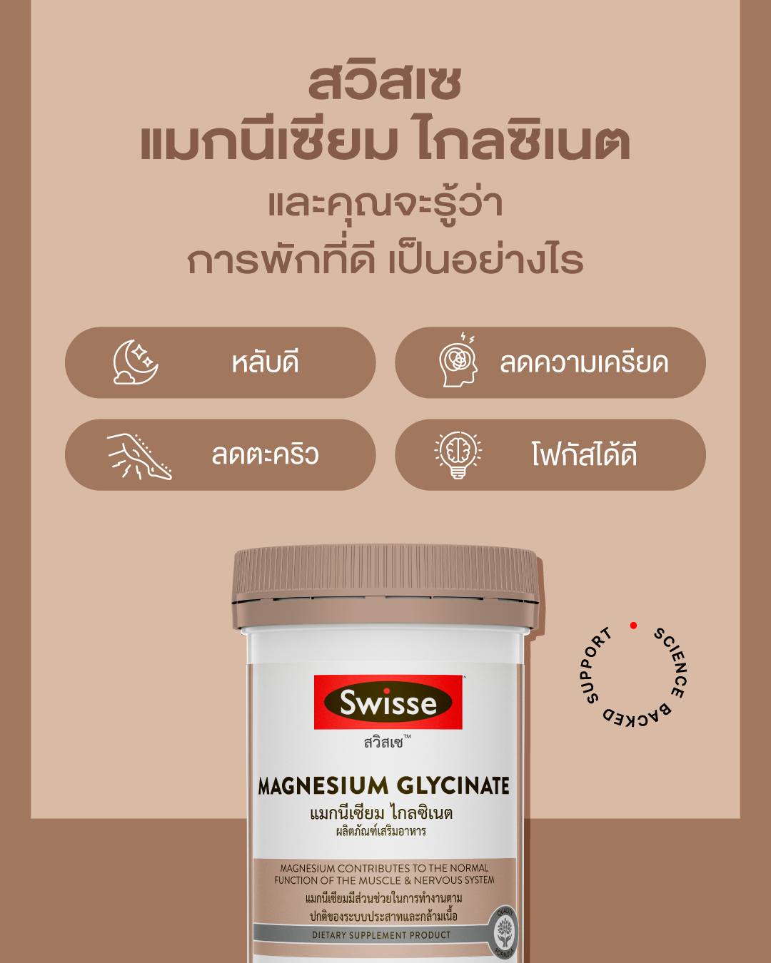 Swisse Thailand Facebook ad: และคุณจะรู้ว่า การพักที่ดี เป็นอย่างไร