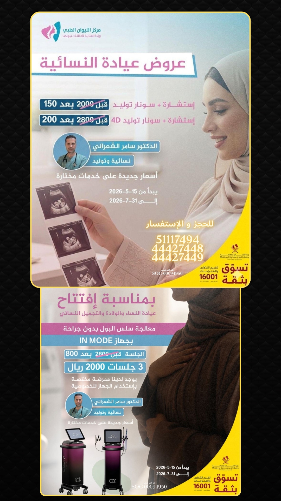 Al-Liwan Medical Center Facebook ad: إحجزي موعدك الأن