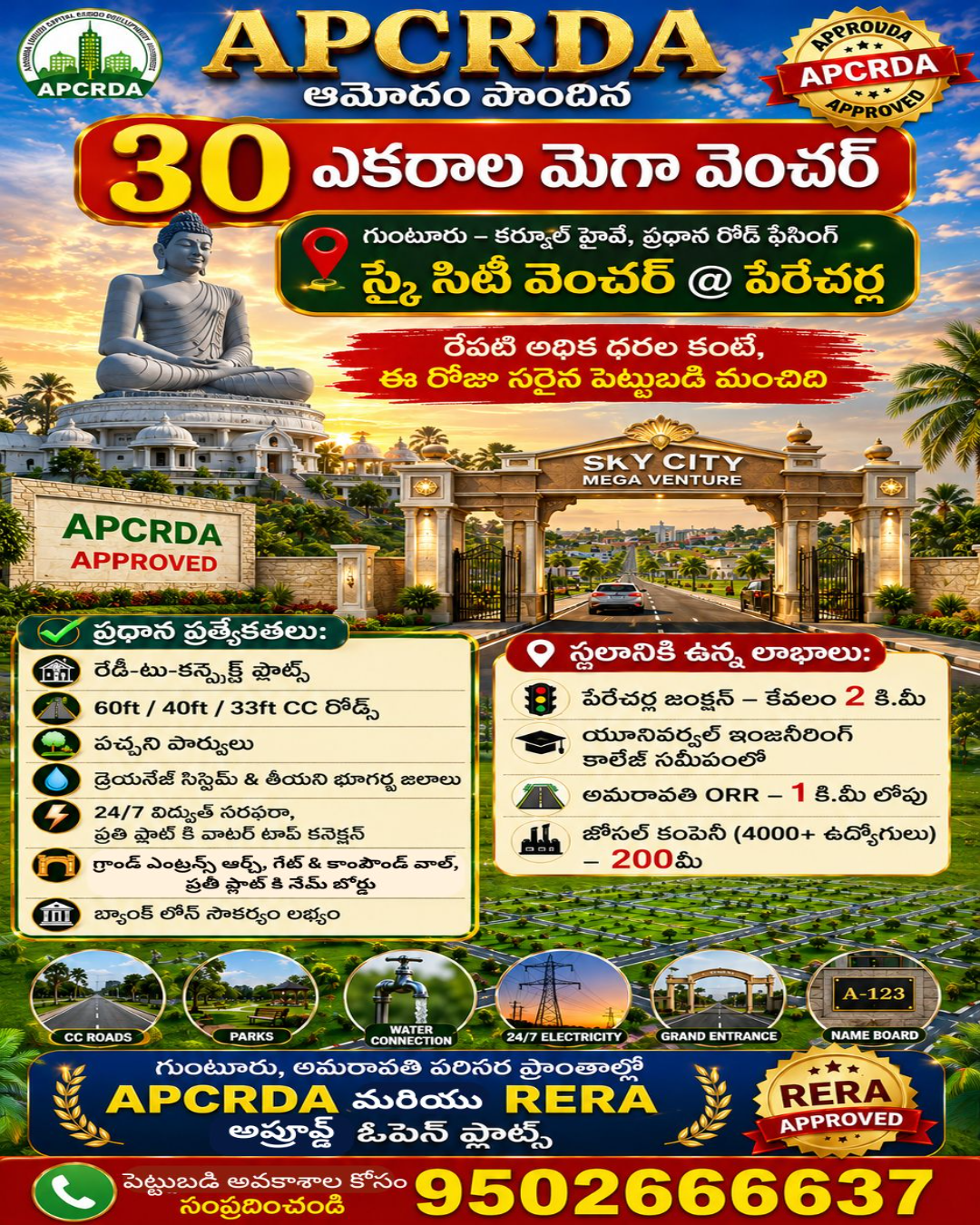 Sunil Digital Agency Facebook ad: APCRDA ఆమోదం పొందిన 30 ఎకరాల మెగా వెంచర్