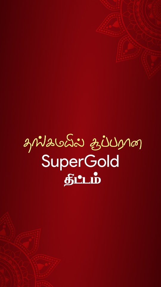 thangamayildigigold Facebook ad: Super Gold Plan, A Monthly Gold Jewellery savings…