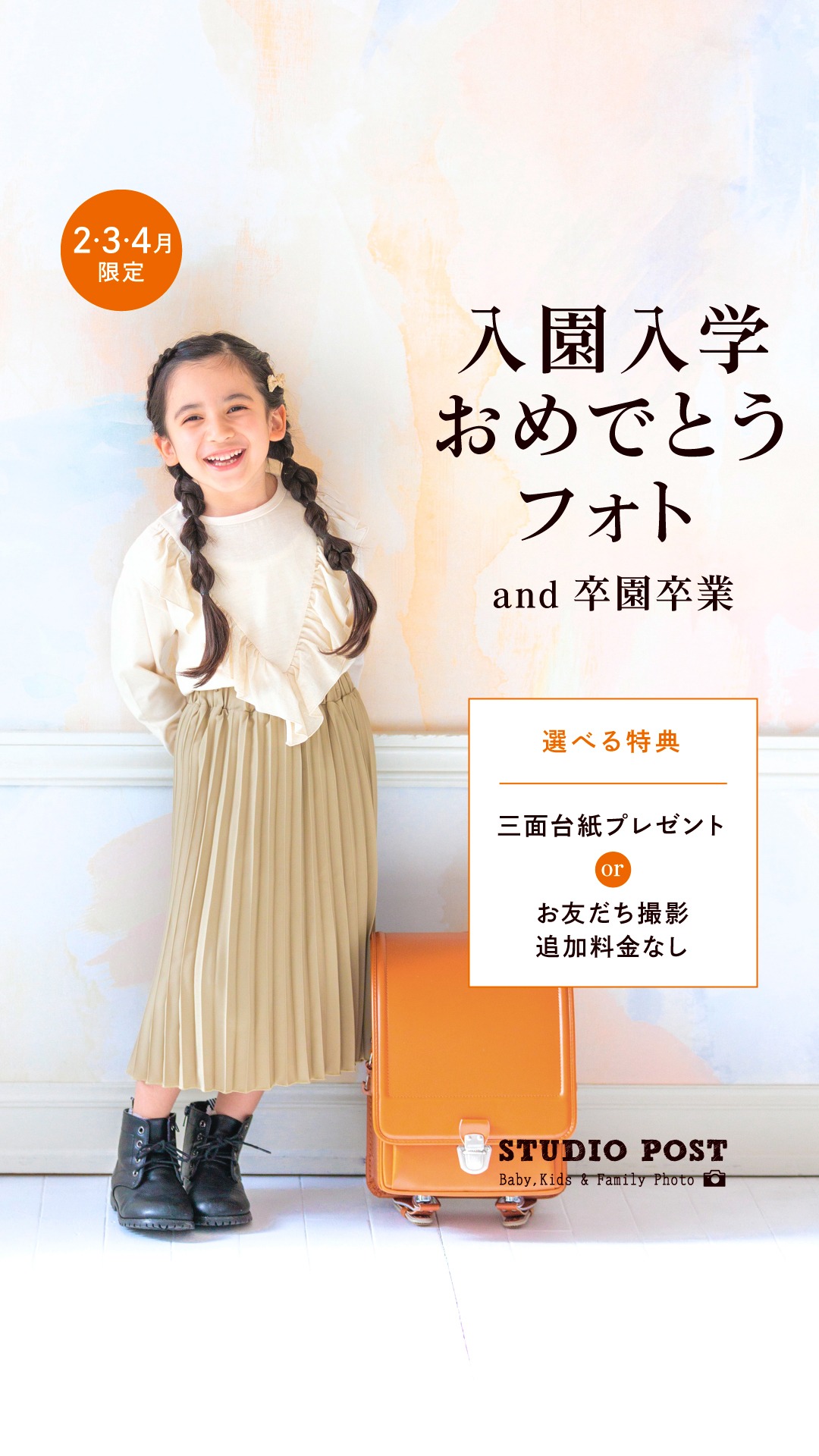 スタジオポスト Facebook ad