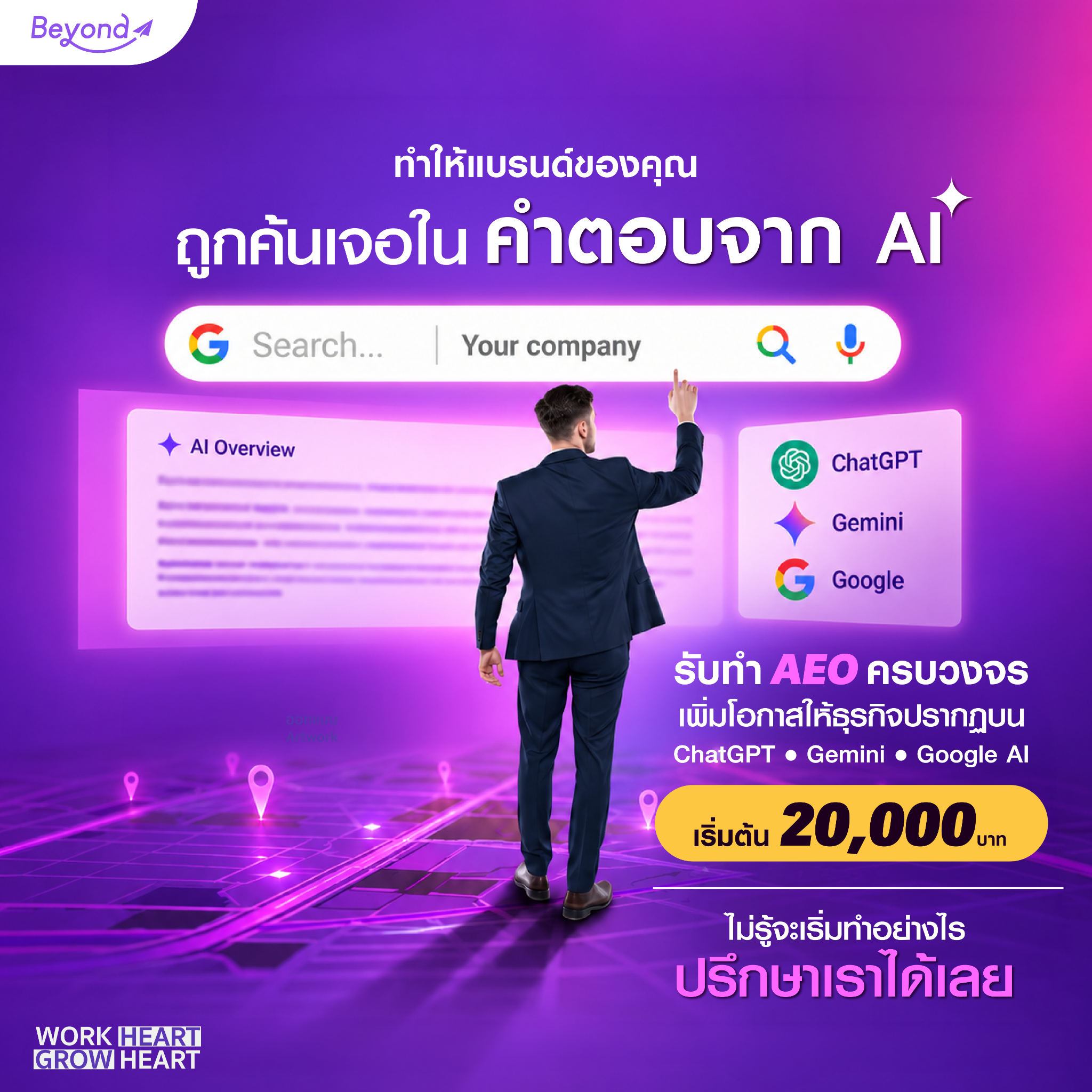 Beyond Digital Marketing Agency Facebook ad: อยากดูผลงานของเราเพิ่มเติม ทักมาเลย