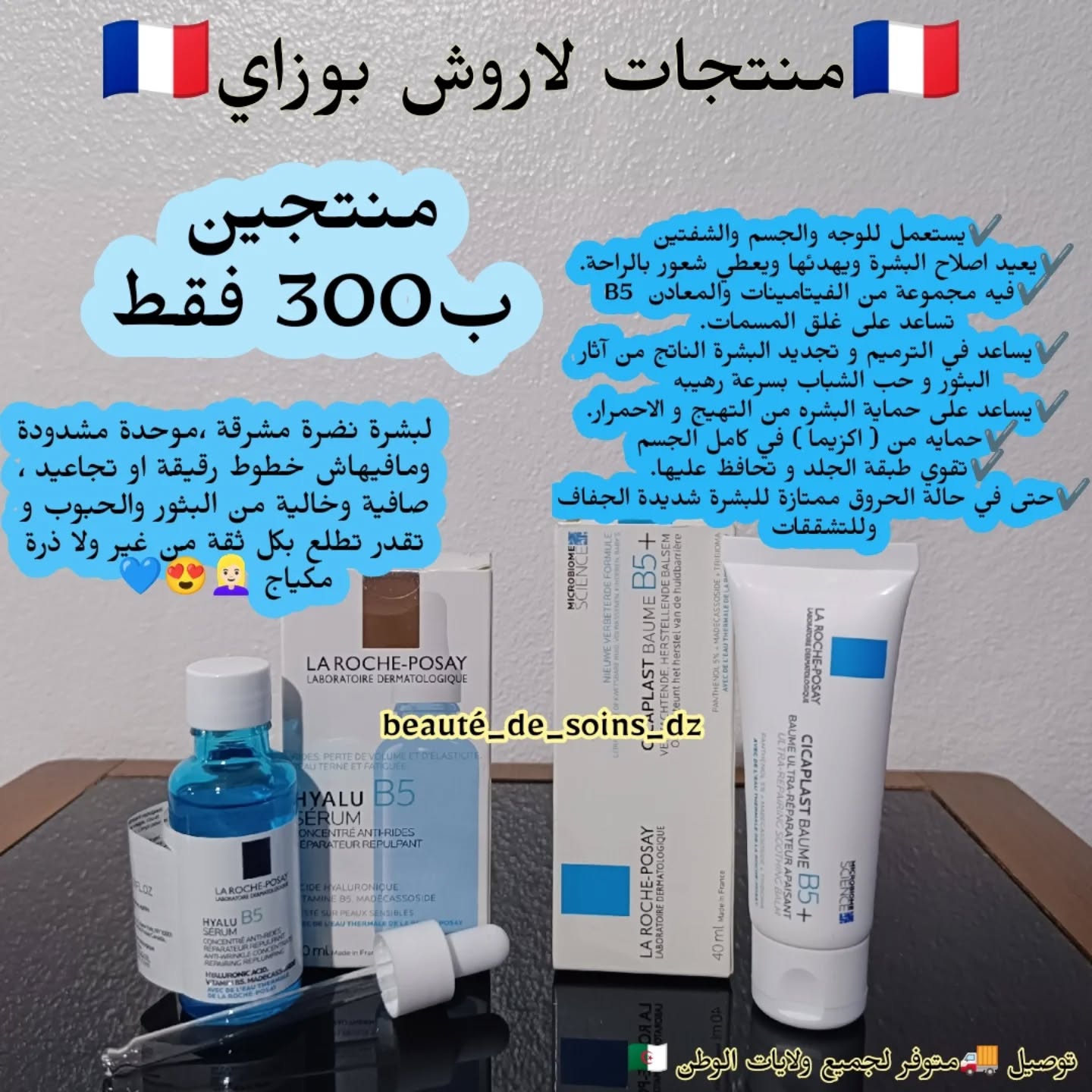 beaute_de_soins_dz Facebook ad: الروتين الكامل للبشرة