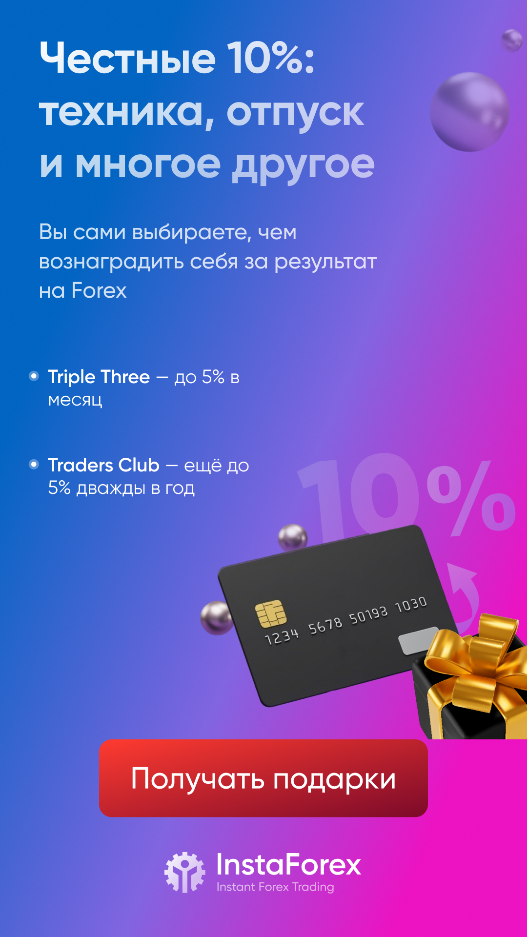 ИнстаФорекс - ИнстаТрейд Facebook ad
