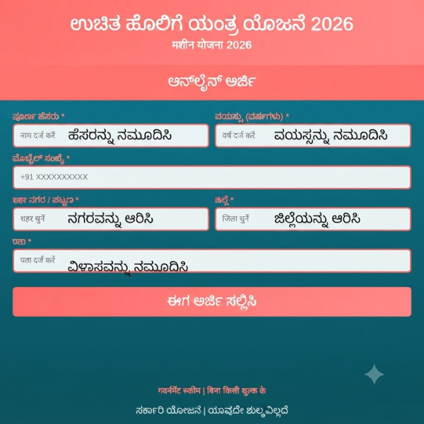 Naukri Sandesh Facebook ad: How To Apply For Free Silayi Machine Yojana