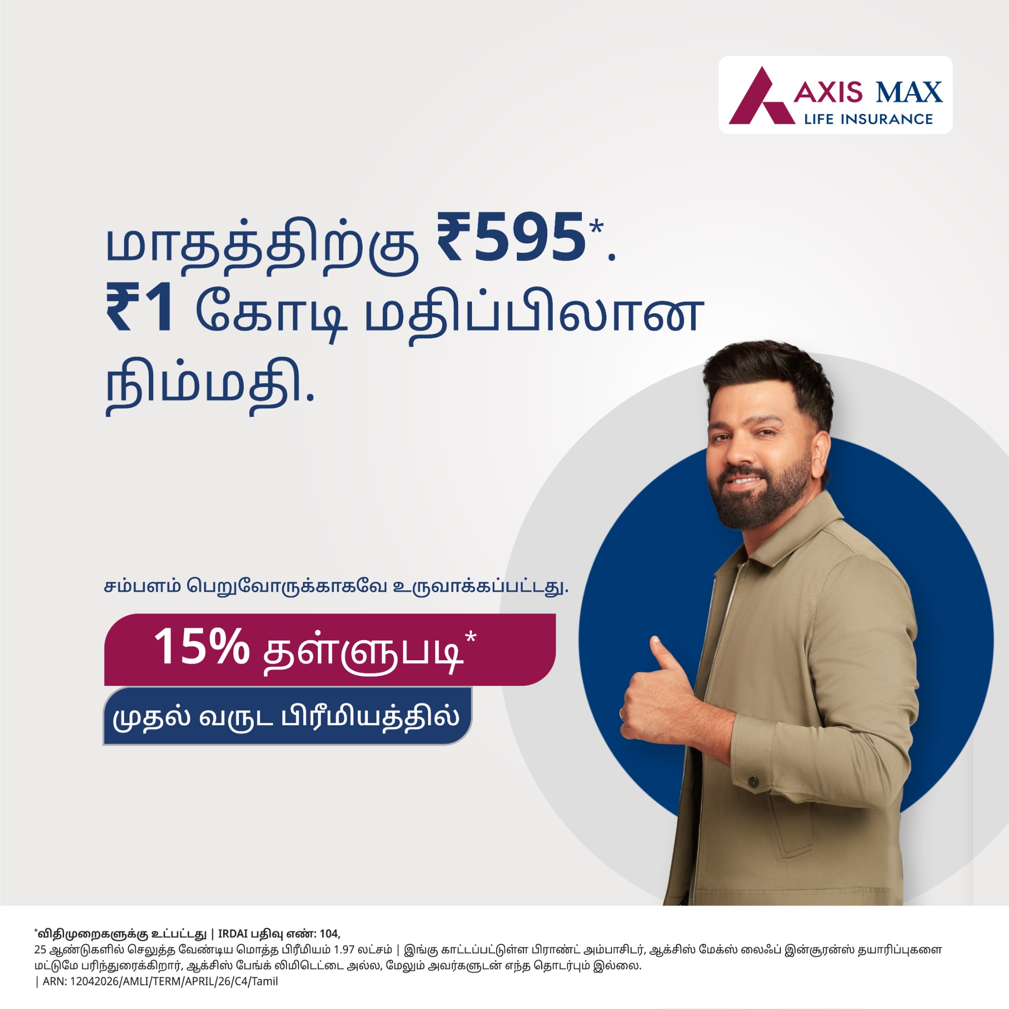 Axis Max Life Insurance Facebook ad