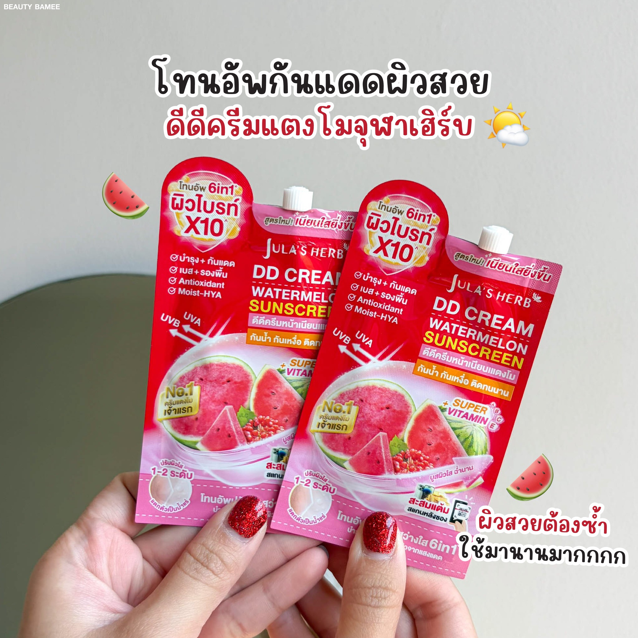 Beauty Bamee : บะหมี่รีวิว Facebook ad