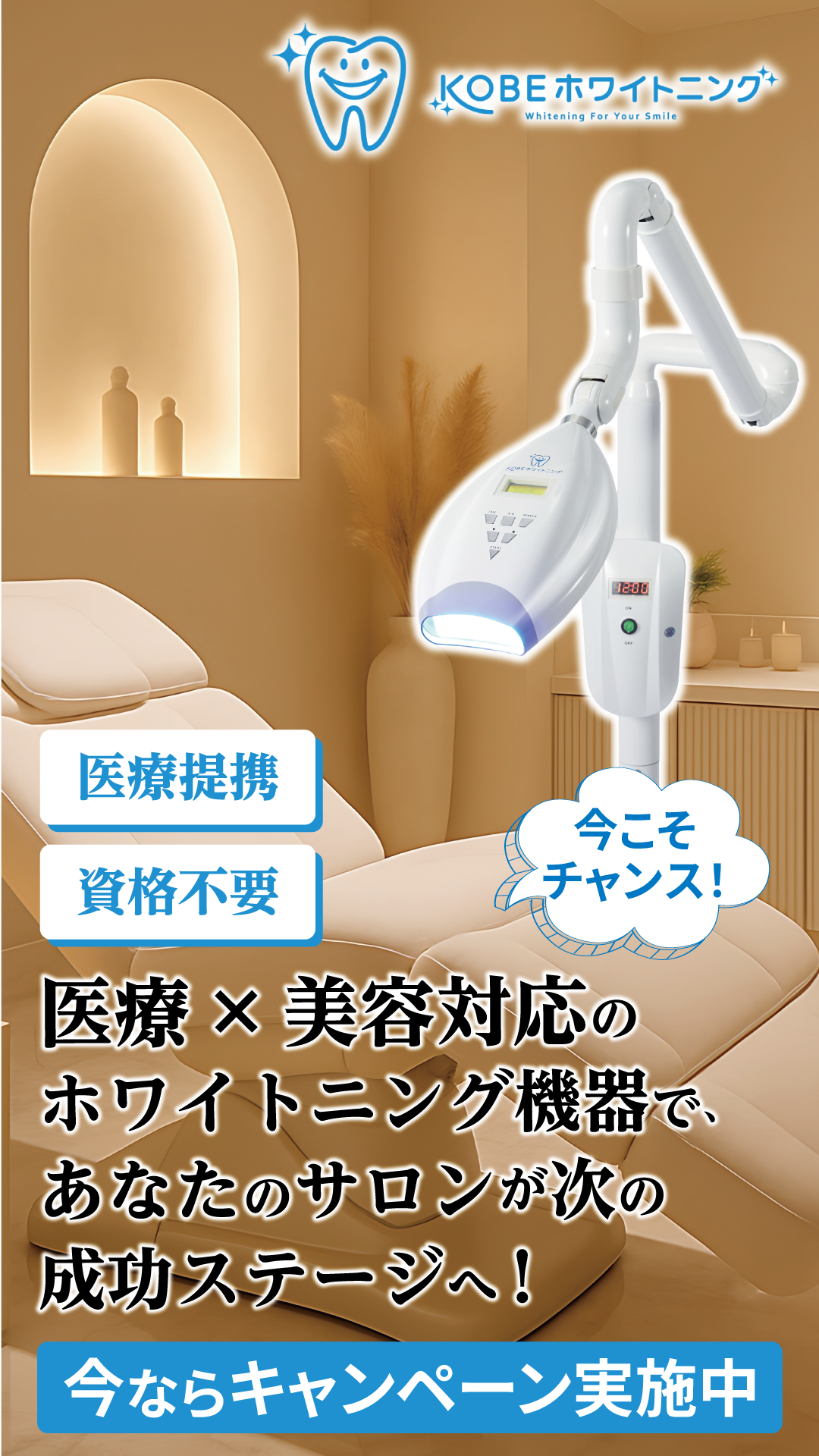 Kobeホワイトニング Facebook ad from Sep 18, 2025