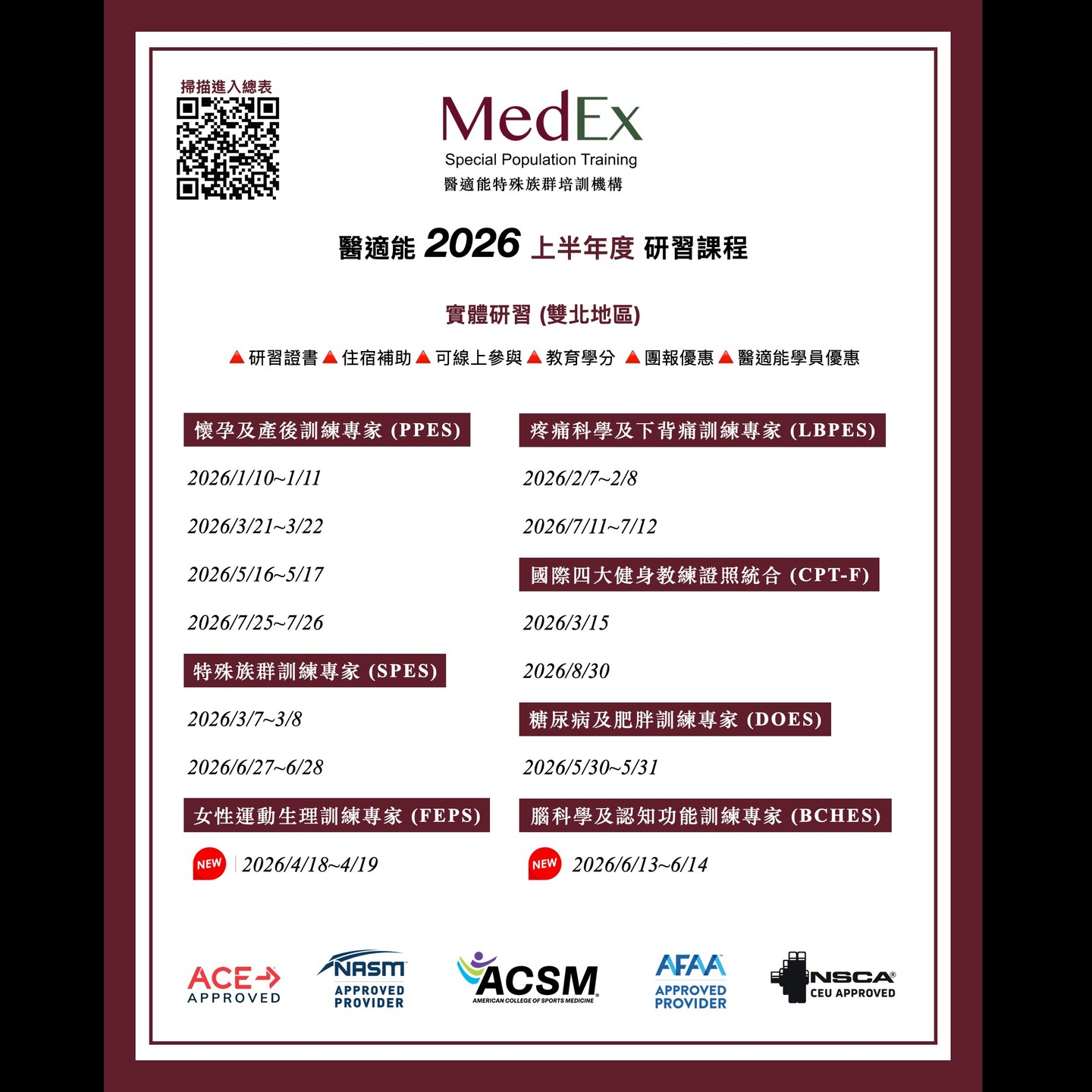 MedEx 醫適能 ｜特殊族群專業訓練 Facebook ad
