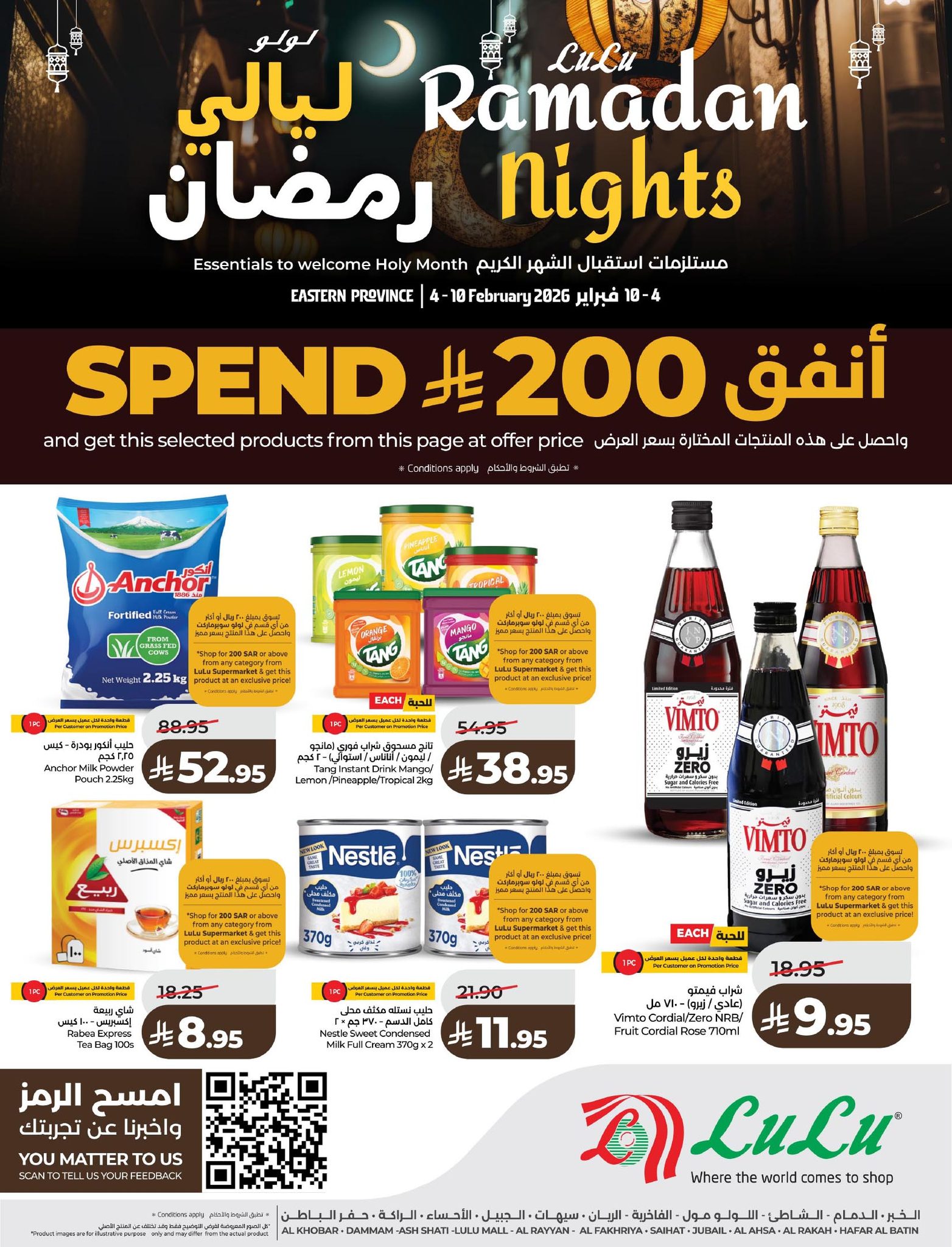 Lulu Saudi Hypermarkets- Eastern Province لولو هايبر ماركت المنطقة الشرقية Facebook ad