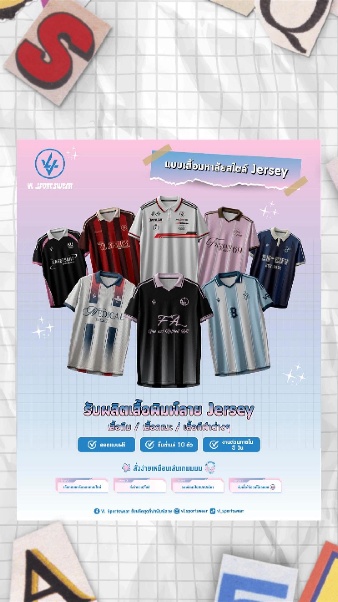 VL Sportswear รับผลิตชุดกีฬาพิมพ์ลาย Facebook ad: เสื้อ Jersey งานไว ราคานักศึกษา
