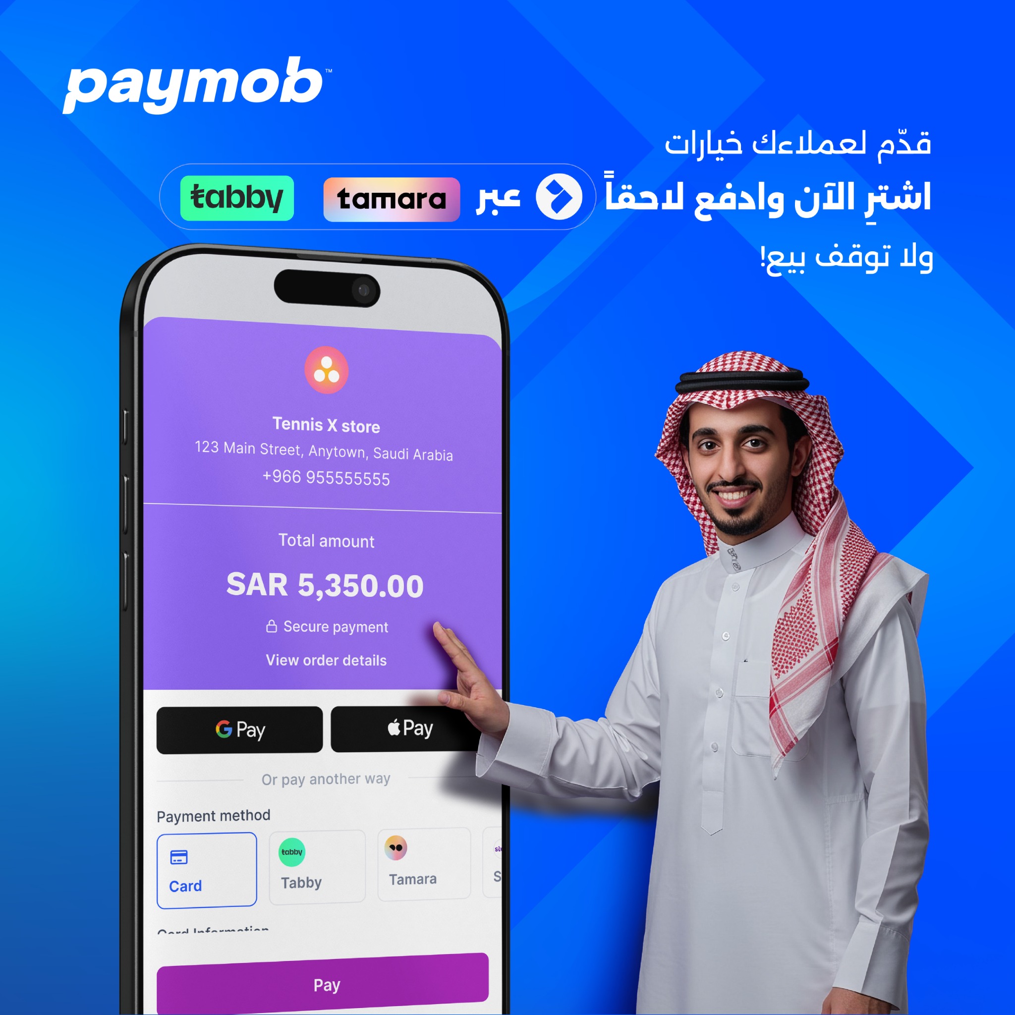 Paymob KSA Facebook ad: ابدأ اليوم مع بايموب