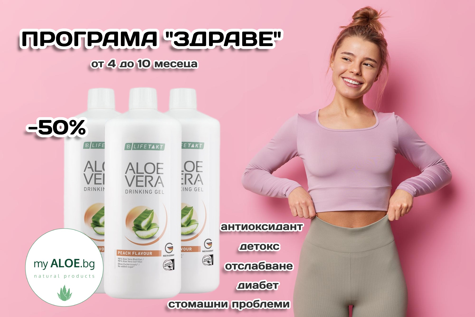 MyAloe.BG - Натурални Продукти Facebook ad