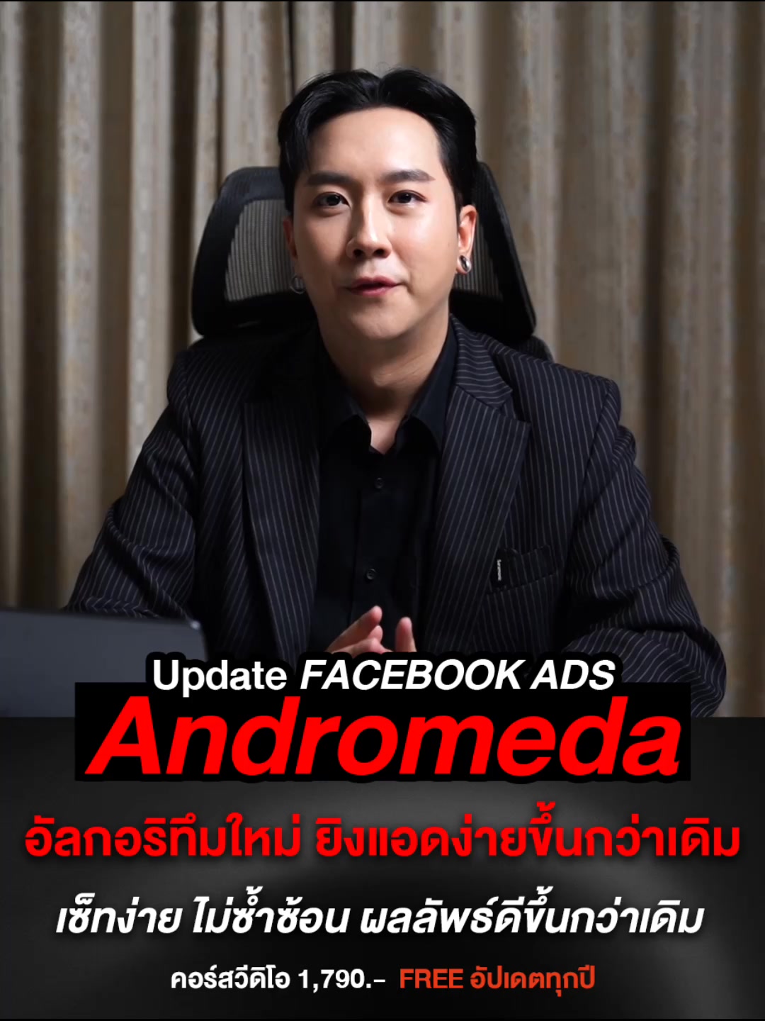 โค้ชก้อง - สอนยิงแอดระดับเอเจนซี่ Facebook ad: อัปเดตเนื้อหาล่าสุด!