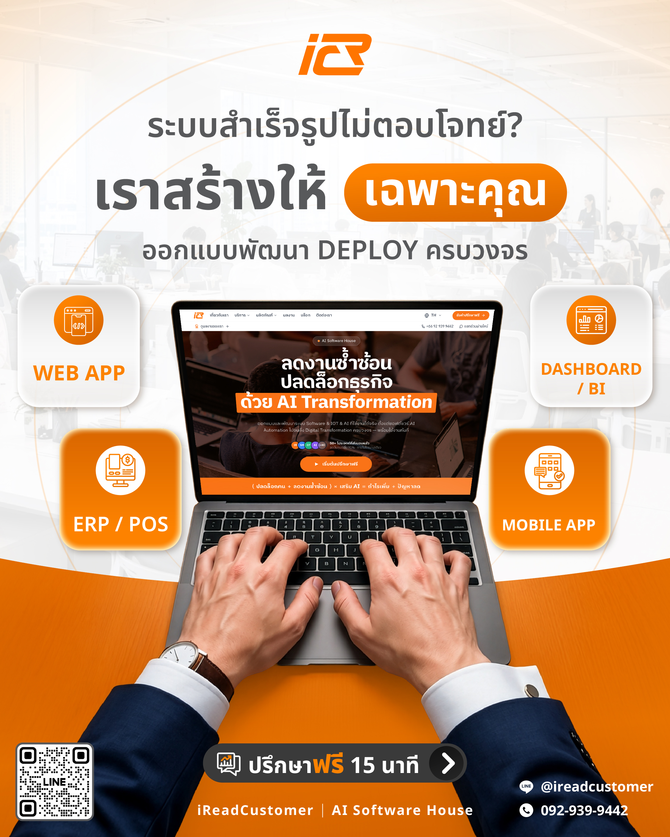 IReadCustomer Facebook ad