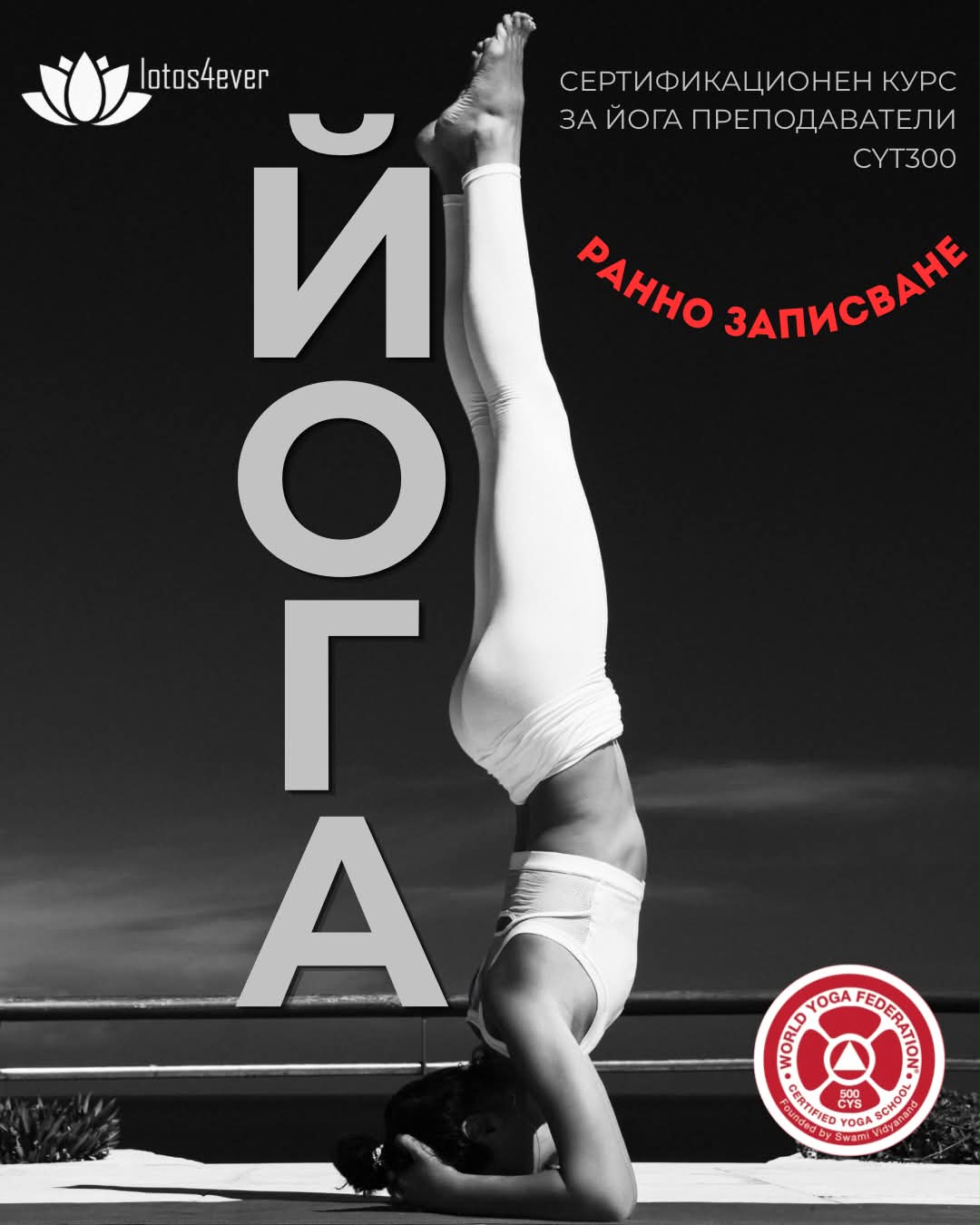 Обучения за  йога и Пилатес преподаватели Lotos4ever Facebook ad