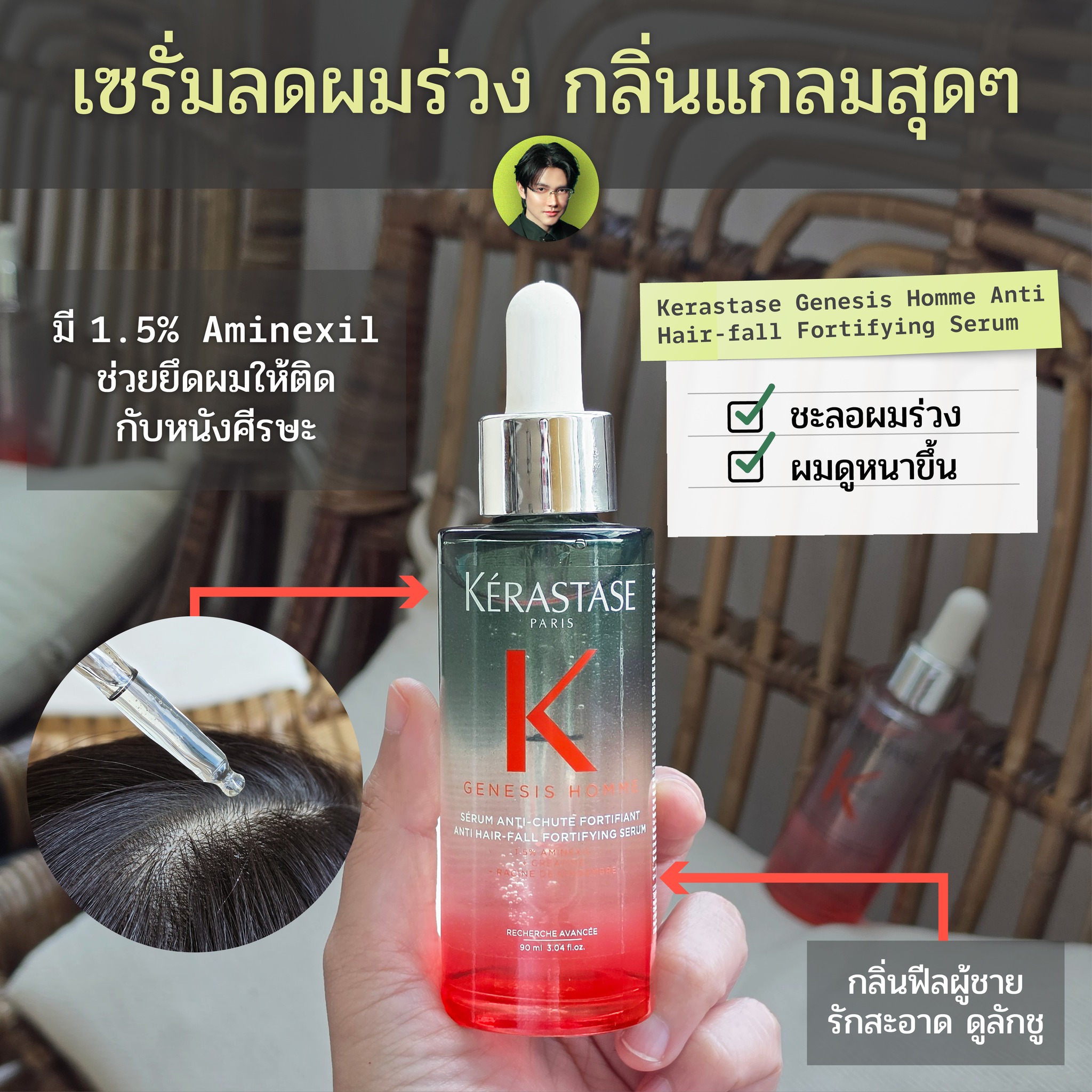 Chin_SkinNerd Facebook ad: ลดผมร่วงแบบติดแกลม ผมหอมเหมือนใส่น้ำหอมแพงๆ…