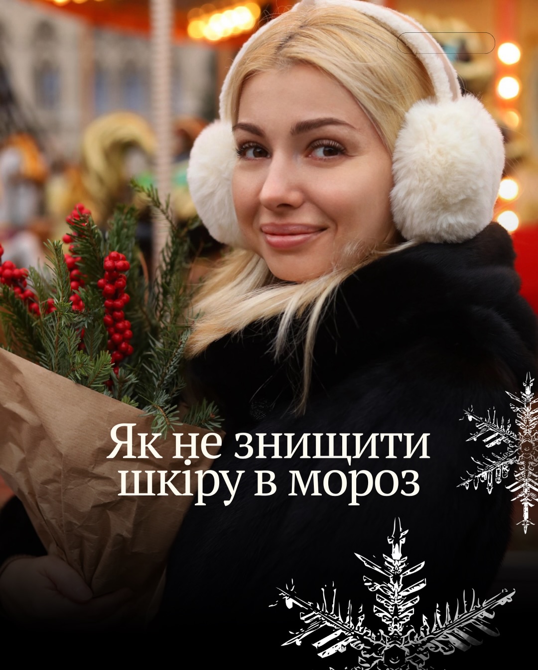 Косметолог в Вене Facebook ad: Здається прийшов час поговорити як не знищити шкіру…